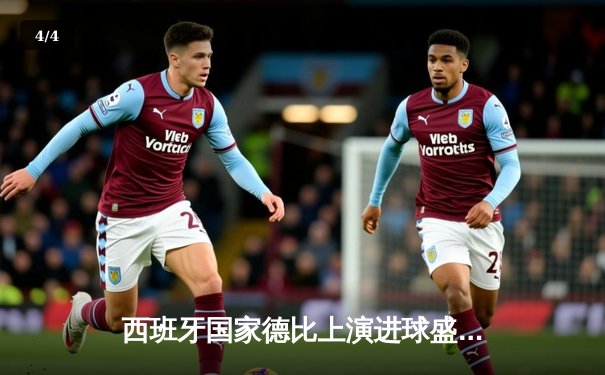 西班牙国家德比上演进球盛宴 皇马3-2绝杀巴萨登顶西甲 - 4