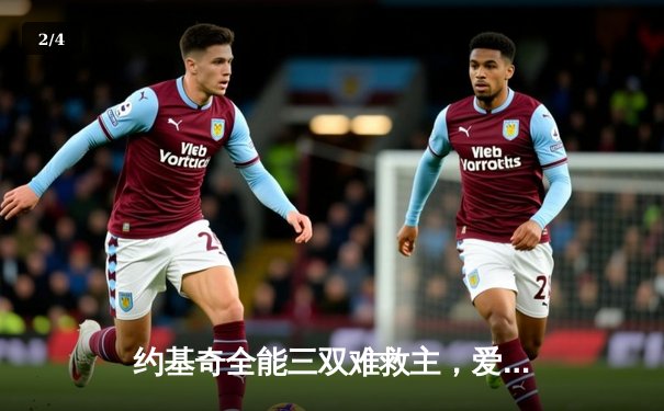 约基奇全能三双难救主，爱德华兹爆砍43分率森林狼抢七挺进西决 - 2